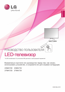 Руководство LG 23MA73V-PZ LED монитор