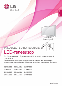 Руководство LG 22MA53V-PZ LED монитор