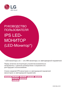 Руководство LG 23MP48D-P LED монитор