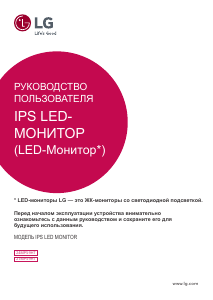 Руководство LG 24MP59HT-P LED монитор