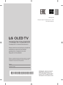 Руководство LG OLED65G3RLA OLED телевизор