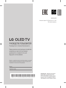 Руководство LG OLED55G3RLA OLED телевизор