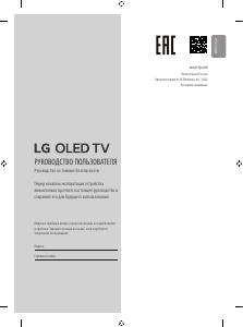 Руководство LG OLED77G2RLA OLED телевизор
