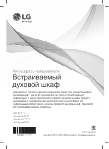 Руководство LG LB645E479T1 духовой шкаф