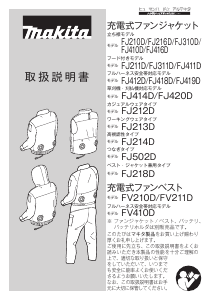 説明書 マキタ FJ216D ジャッケット