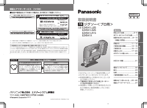 説明書 パナソニック EX4541LR1S ジグソー