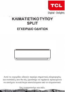 Εγχειρίδιο TCL 09CHSD Κλιματιστικό