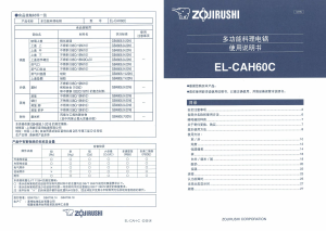 说明书 象印 EL-CAH60C 多用锅
