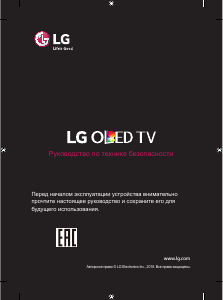 Руководство LG OLED55B8SLB OLED телевизор