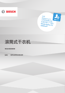 说明书 博世 WQC455D80W 干衣机