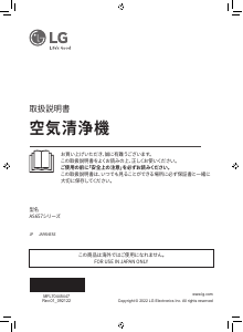 説明書 LG AS657DWT1 LG 空気洗浄器