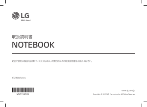 説明書 LG 17Z90Q-A ノートパソコン