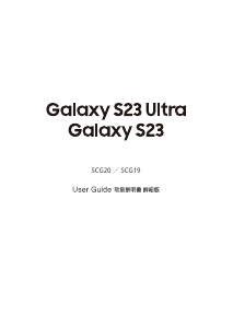 説明書 サムスン SCG19 Galaxy S23 (au) 携帯電話
