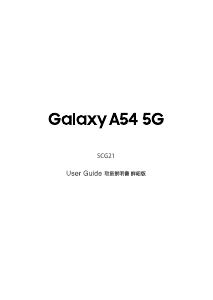 説明書 サムスン SCG21 Galaxy A54 5G (au) 携帯電話