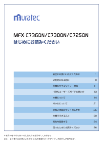 説明書 ムラテック MFX-C7250N 多機能プリンター