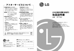 説明書 LG WF-70S4 洗濯機