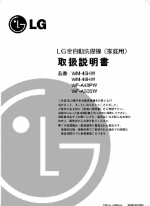 説明書 LG WF-A48PW 洗濯機