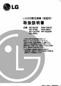 説明書 LG WF-N52SW 洗濯機