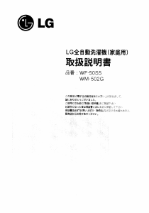 説明書 LG WM-502G 洗濯機