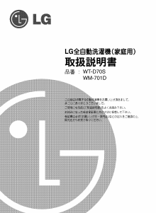 説明書 LG WM-701D 洗濯機