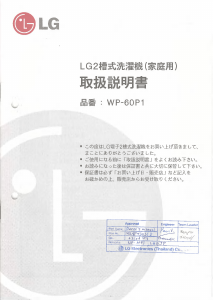 説明書 LG WP-60P1 洗濯機