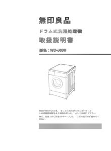 説明書 LG WD-J63B 洗濯機-乾燥機