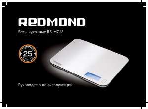 Руководство Redmond RS-M718 Кухонные весы