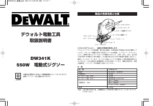 説明書 DeWalt DW341K ジグソー