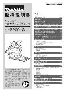 説明書 マキタ SP001GZ サーキュラーソー
