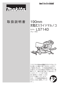 説明書 マキタ LS714DZ 卓上スライド丸のこ