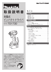 説明書 マキタ TD173DXB ドライバー