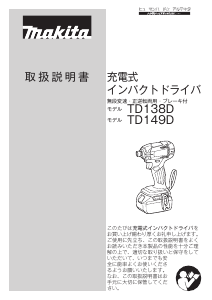 説明書 マキタ TD138DZB ドライバー