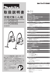 説明書 マキタ VC003GZ 掃除機