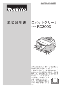 説明書 マキタ RC300DZ 掃除機