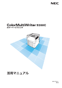 説明書 日本電気 PR-L9300C MultiWriter プリンター