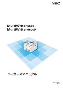 説明書 日本電気 PR-L5500P MultiWriter プリンター