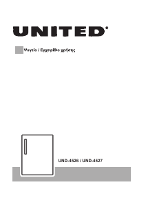 Εγχειρίδιο United UND-4526 Ψυγείο
