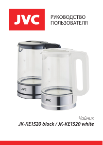 Руководство JVC JK-KE1520 Чайник