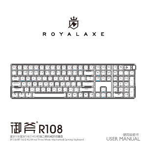 说明书 Royalaxe R108 键盘