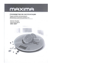 Руководство Maxima MS-067 Кухонные весы