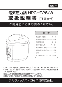 説明書 アルコレ HPC-T26 圧力鍋