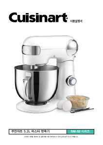 Handleiding Cuisinart SM-50CRMKR Standmixer