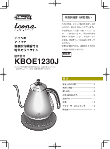 説明書 デロンギ KBOE1230J-BG Icona ケトル