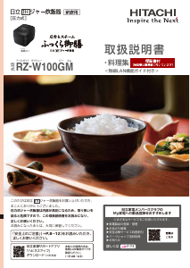 説明書 日立 RZ-W100GM 炊飯器