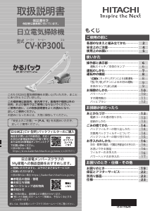 説明書 日立 CV-KP300L 掃除機