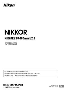 说明书 尼康 Nikkor Z 70-180mm f/2.8 摄影机镜头