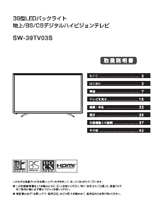 説明書 TOHOTAIYO SW-39IV03S LEDテレビ