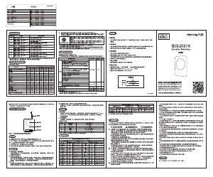 说明书 九阳 C22S-N410-A4 炉灶