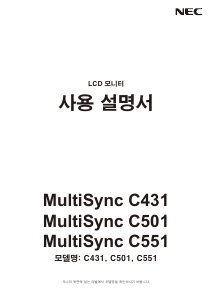 사용 설명서 엔이씨 MultiSync C431 LCD 모니터