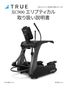 説明書 True XC900 クロストレーナー